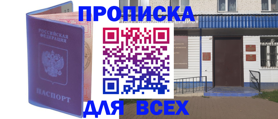 временная регистрация в квартире в Брянске